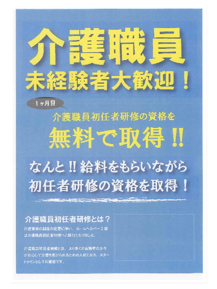 働きながら資格取得ができます 介護職員初任者研修 ふれあい介護センター